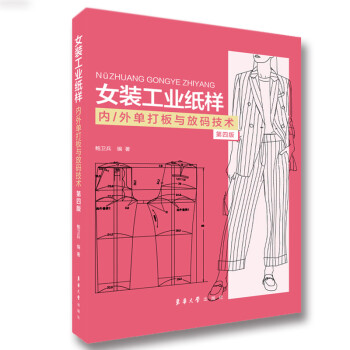 女裝工業(yè)紙樣 女裝工業(yè)紙樣
