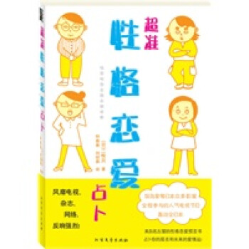 超準性格戀愛