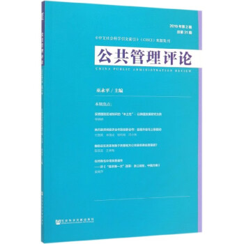 公共管理評論 公共管理評論