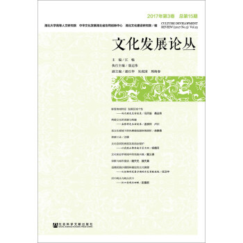 文化發展論叢 文化發展論叢