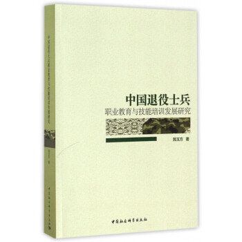 中國退役士兵