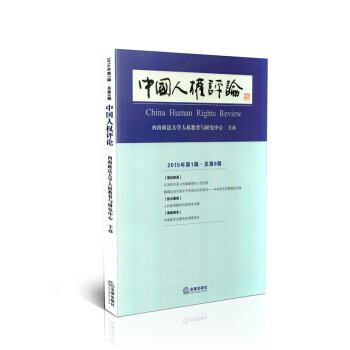 中國人權評論