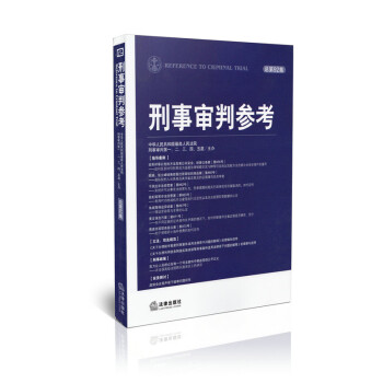 刑事審判參考 刑事審判參考