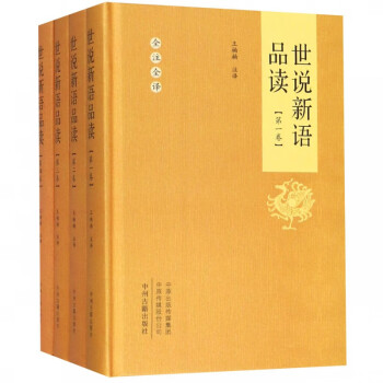 世說新語品讀