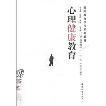心理健康教育