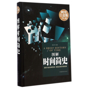 圖解時(shí)間簡(jiǎn)史 圖解時(shí)間簡(jiǎn)史