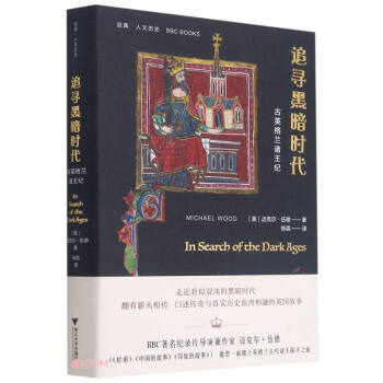 追尋黑暗時(shí)代 追尋黑暗時(shí)代