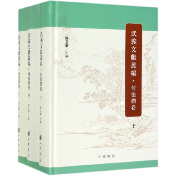 武義文獻(xiàn)叢編 武義文獻(xiàn)叢編