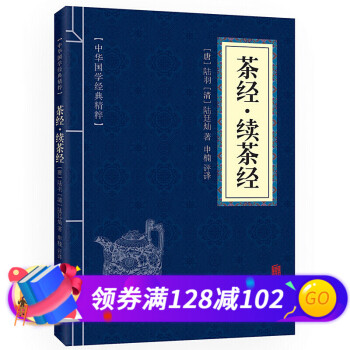 茶經續茶經 茶經續茶經