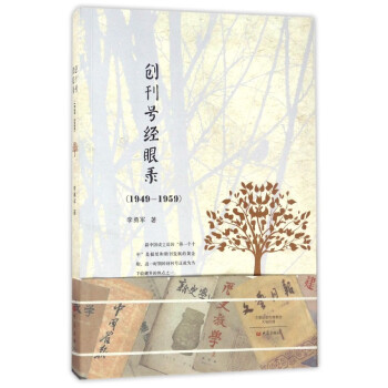 創(chuàng)刊號經(jīng)眼錄 創(chuàng)刊號經(jīng)眼錄
