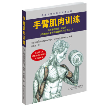 手臂肌肉訓(xùn)練 手臂肌肉訓(xùn)練