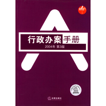 行政辦案手冊 行政辦案手冊