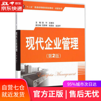 現代企業管理 現代企業管理