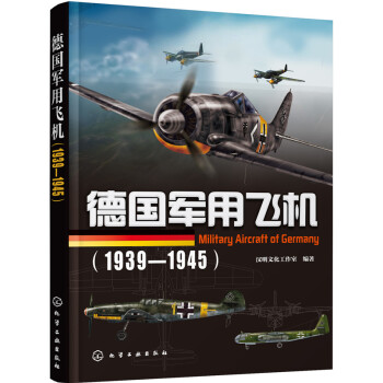 德國軍用飛機(jī) 德國軍用飛機(jī)