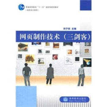 網(wǎng)頁制作技術(shù) 網(wǎng)頁制作技術(shù)