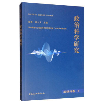 政治科學研究 政治科學研究