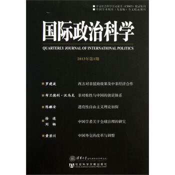 國際政治科學(xué) 國際政治科學(xué)