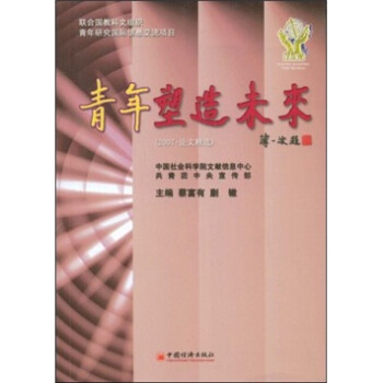 青年塑造未來 青年塑造未來