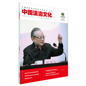 中國法治文化 中國法治文化