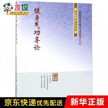 健身氣功導(dǎo)論