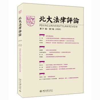 北大法律評論 北大法律評論