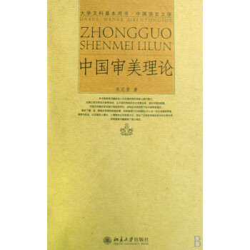 中國審美理論 中國審美理論
