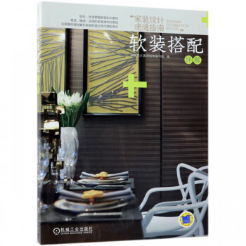 軟裝搭配詳解 軟裝搭配詳解