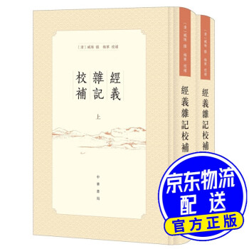 經(jīng)義雜記校補(bǔ) 經(jīng)義雜記校補(bǔ)