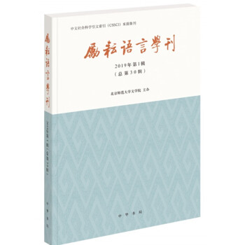 勵耘語言學刊 勵耘語言學刊