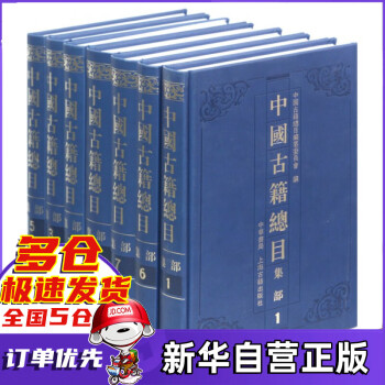中國(guó)古籍總目 中國(guó)古籍總目