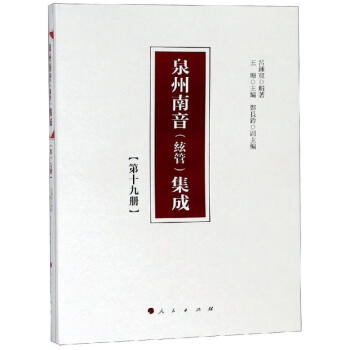 泉州南音集成 泉州南音集成