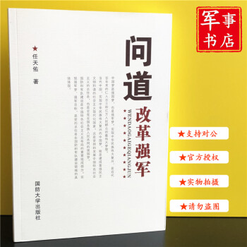 問道改革強軍 問道改革強軍