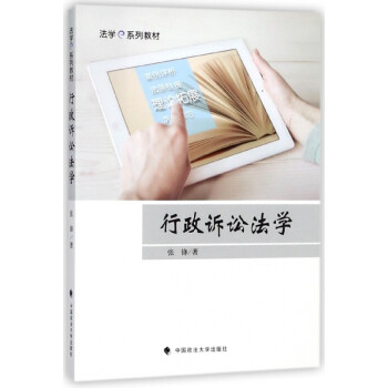 行政訴訟法學(xué)