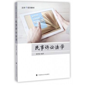 民事訴訟法學(xué)