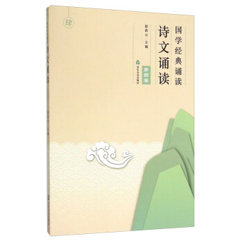 國(guó)學(xué)經(jīng)典誦讀 國(guó)學(xué)經(jīng)典誦讀
