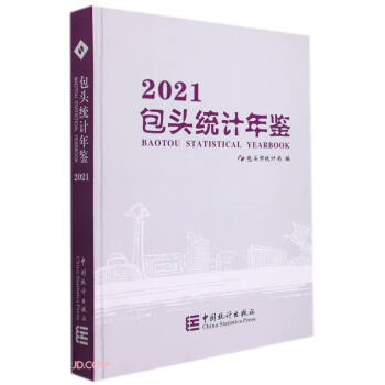 包頭統(tǒng)計年鑒 包頭統(tǒng)計年鑒