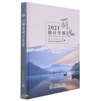 麗水統(tǒng)計(jì)年鑒 麗水統(tǒng)計(jì)年鑒