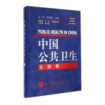 中國公共衛生 中國公共衛生