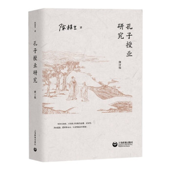 孔子授業(yè)研究 孔子授業(yè)研究