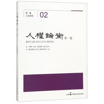 人權論衡王麟 人權論衡王麟