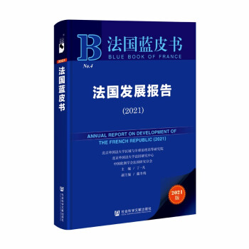 法國(guó)發(fā)展報(bào)告 法國(guó)發(fā)展報(bào)告