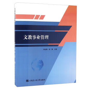 文教事業(yè)管理 文教事業(yè)管理