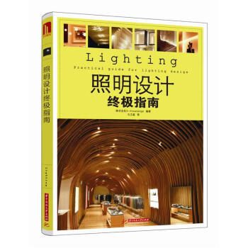 照明設計指南 照明設計指南