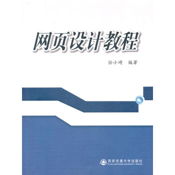 網(wǎng)頁設計教程 網(wǎng)頁設計教程