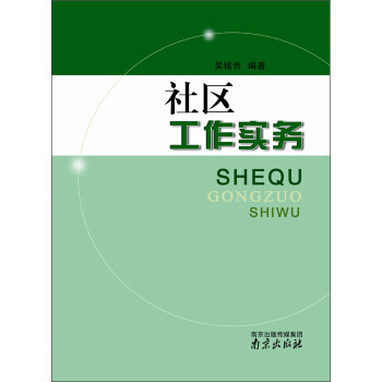 社區工作實務 社區工作實務