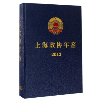 上海政協年鑒 上海政協年鑒