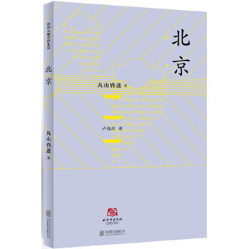 北京丸山昏迷
