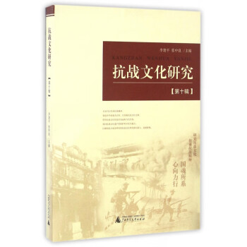 抗戰(zhàn)文化研究