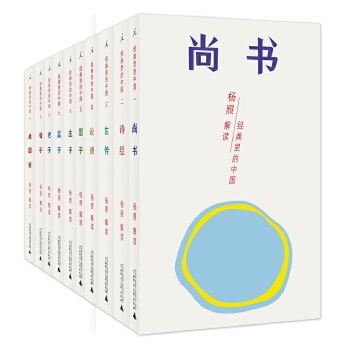 經典里的中國