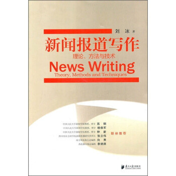 新聞報道寫作